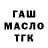 Героин гречка SashaChernay